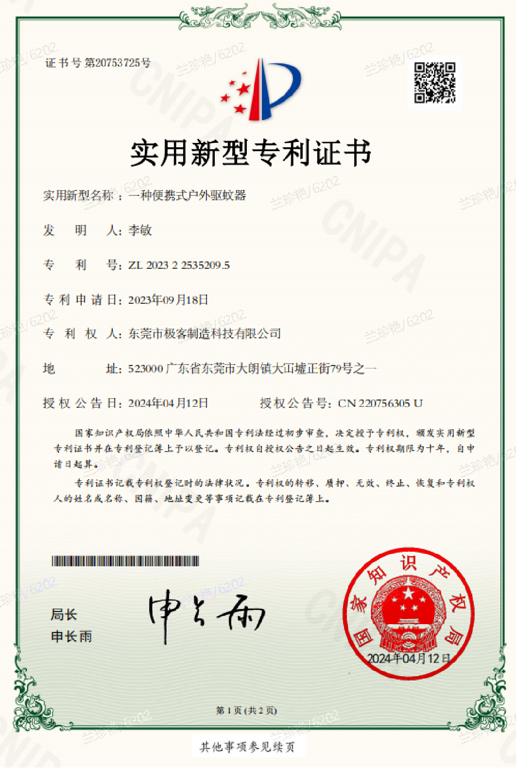 Utility Patent for Outdoor Mosquito Repellent